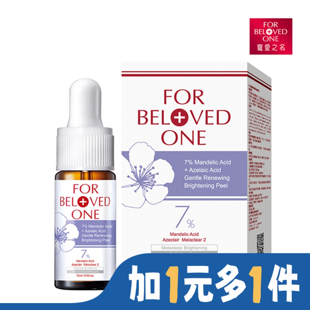 FORBELOVEDONE 寵愛之名杏仁花酸溫和煥膚淨白精華15ml