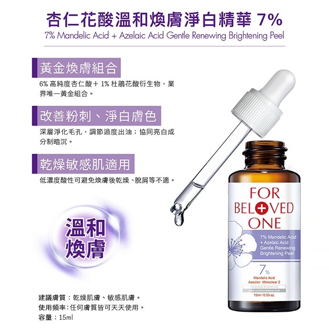 寵愛之名杏仁花酸溫和煥膚淨白精華15ml