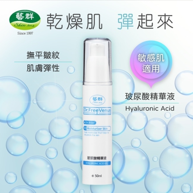 Dr.藝群-玻尿酸精華液-50ML