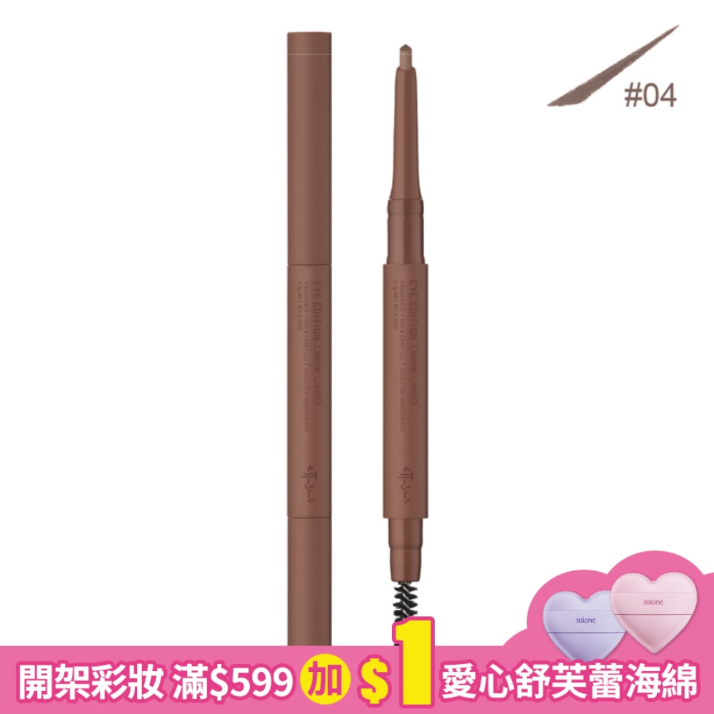 ETTUSAIS艾杜紗 艾杜紗 絕不失手眉筆 04經典灰 0.3g