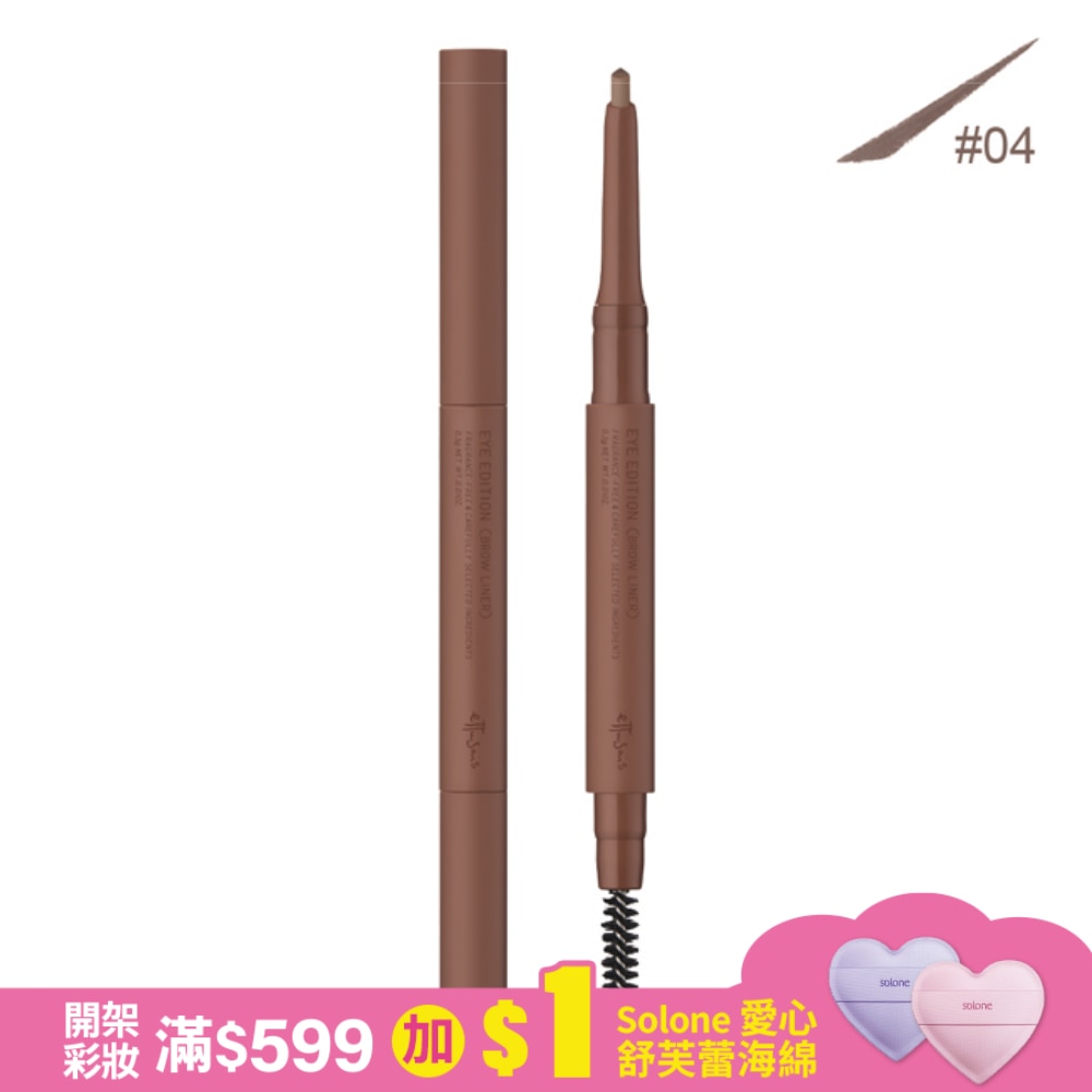 艾杜紗 絕不失手眉筆 04經典灰 0.3g