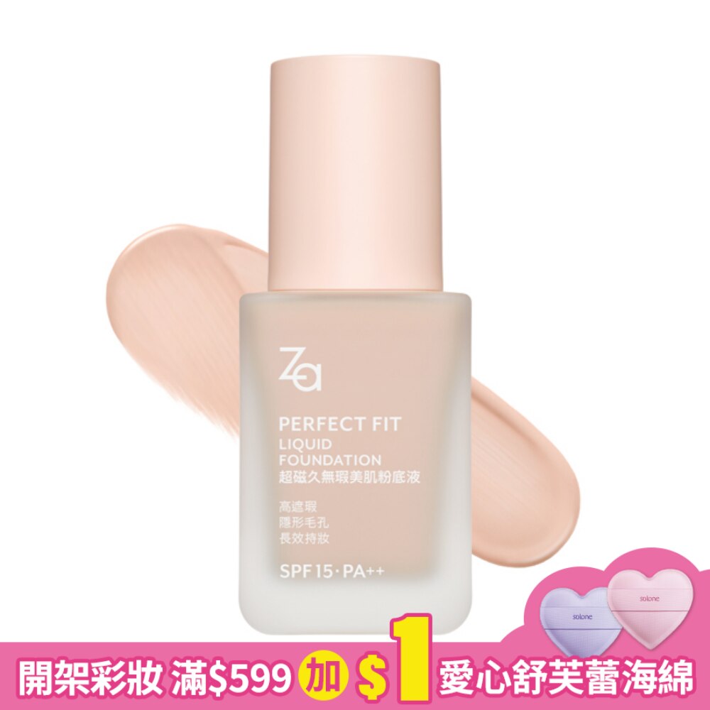 Za 超磁久無瑕美肌粉底液 PO0W 25ml【Perfect FIT】