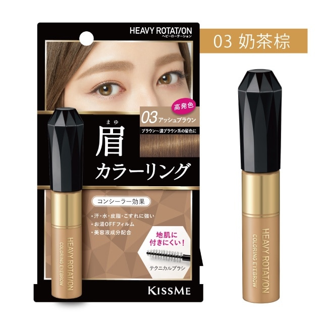 KISSME KISSME專屬型色眉彩膏R03奶茶棕 8g