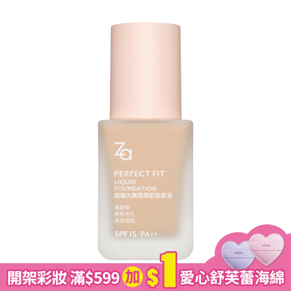 Za 超磁久無瑕美肌粉底液 OC10 25ml【Perfect FIT】