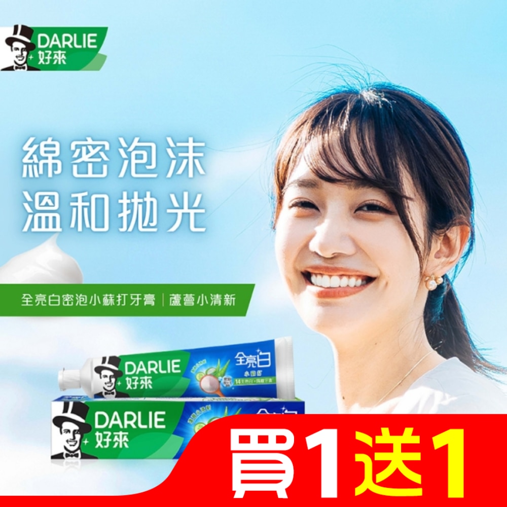 DARLIE好來全亮白蘆薈小清新密泡小蘇打牙膏-140g