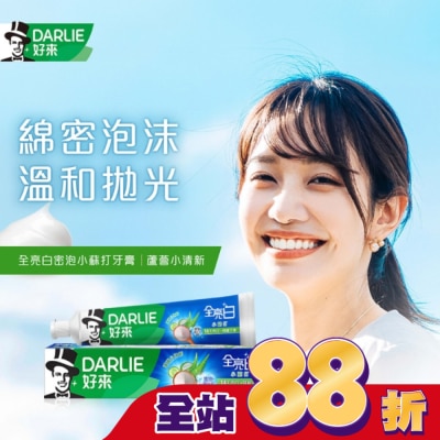 Darlie 好來 DARLIE好來全亮白蘆薈小清新密泡小蘇打牙膏-140g