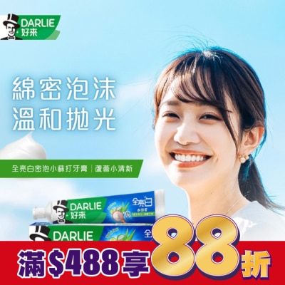 Darlie 好來 DARLIE好來全亮白蘆薈小清新密泡小蘇打牙膏-140g