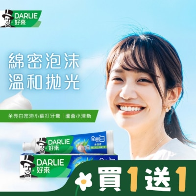 DARLIE DARLIE好來全亮白蘆薈小清新密泡小蘇打牙膏-140g
