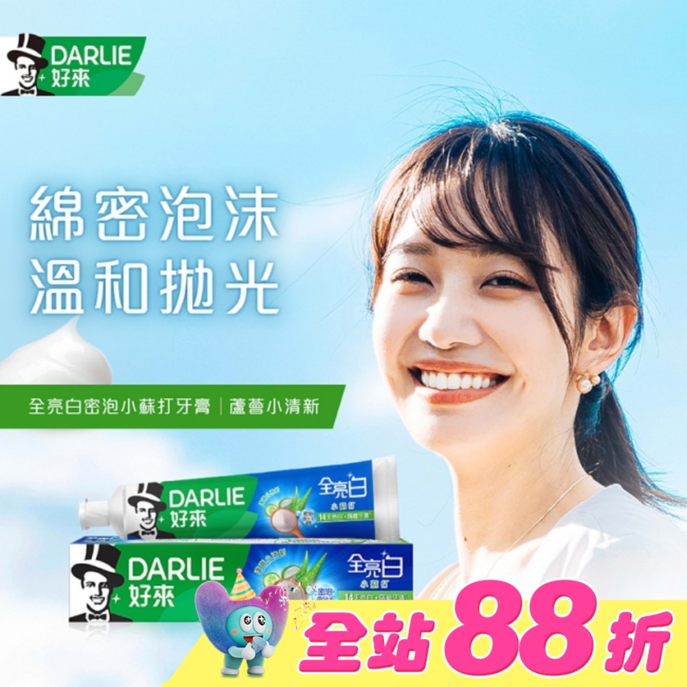 DARLIE好來全亮白蘆薈小清新密泡小蘇打牙膏-140g