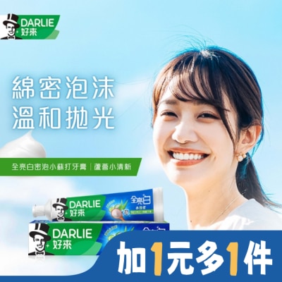 DARLIE DARLIE好來全亮白蘆薈小清新密泡小蘇打牙膏-140g