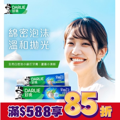 DARLIE DARLIE好來全亮白蘆薈小清新密泡小蘇打牙膏-140g