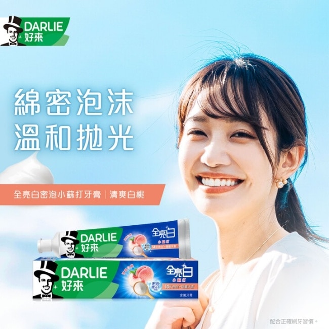 DARLIE好來全亮白密泡小蘇打牙膏-140g (清爽白桃) image