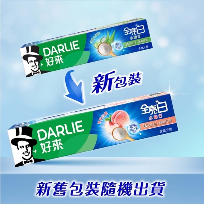 DARLIE好來全亮白密泡小蘇打牙膏-140g (清爽白桃/蘆薈小清新 口味隨機出貨) image