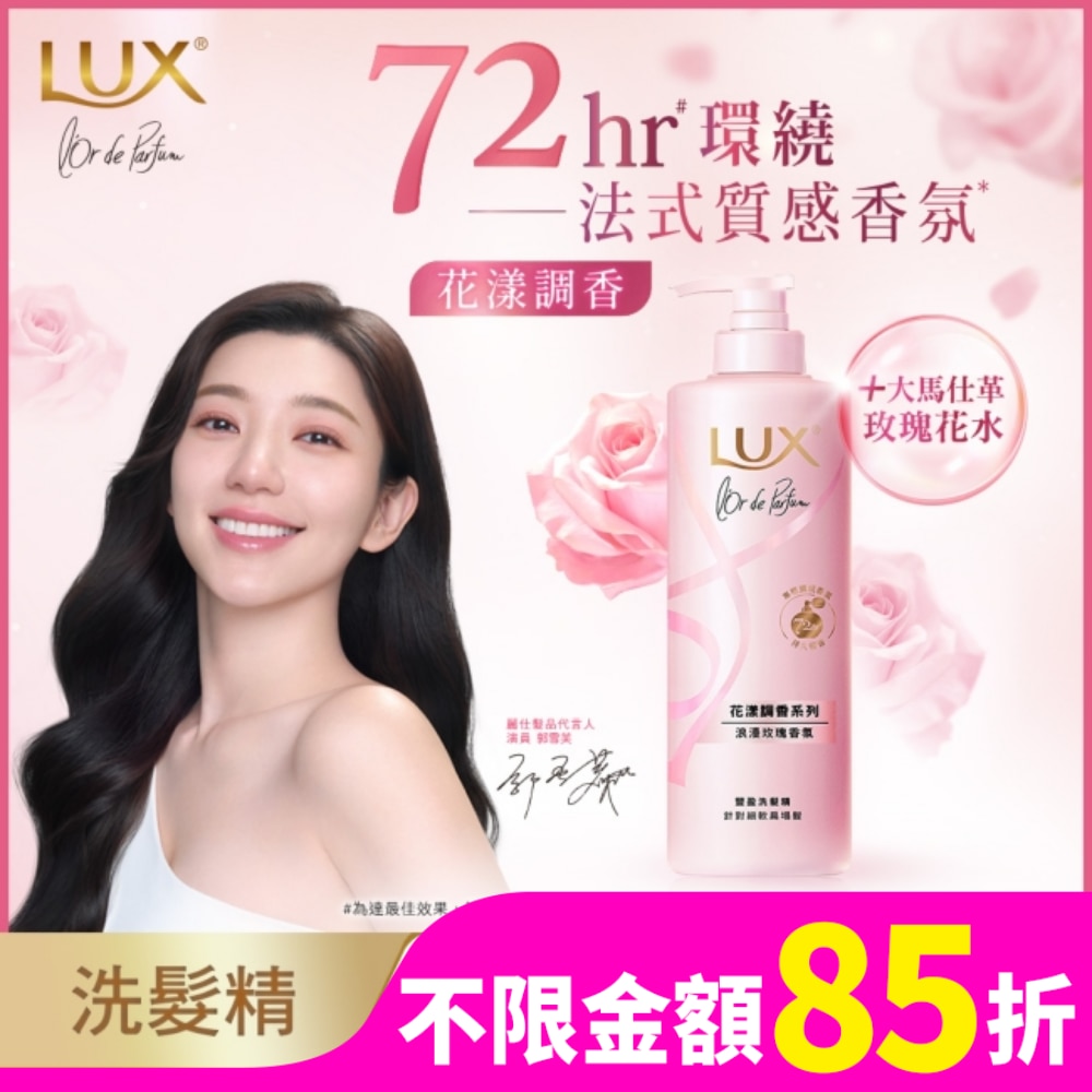麗仕花漾調香浪漫玫瑰香氛豐盈洗髮精 Y23 470G