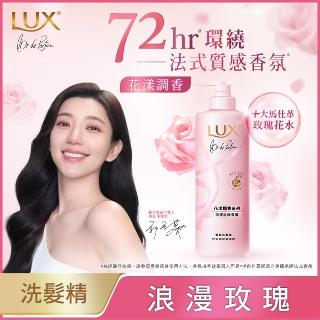 麗仕花漾調香浪漫玫瑰香氛豐盈洗髮精 Y23 470G