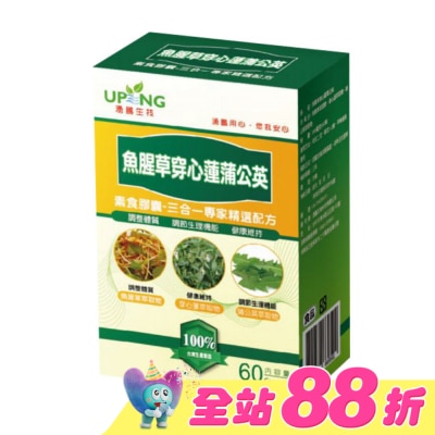 UP - 湧鵬生技 魚腥草穿心蓮蒲公英素食膠囊 60粒