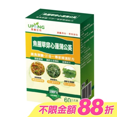 UP - 湧鵬生技 魚腥草穿心蓮蒲公英素食膠囊 60粒