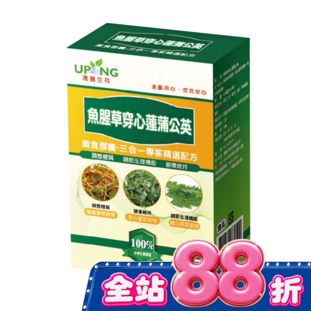 湧鵬生技 魚腥草穿心蓮蒲公英素食膠囊 60粒 image