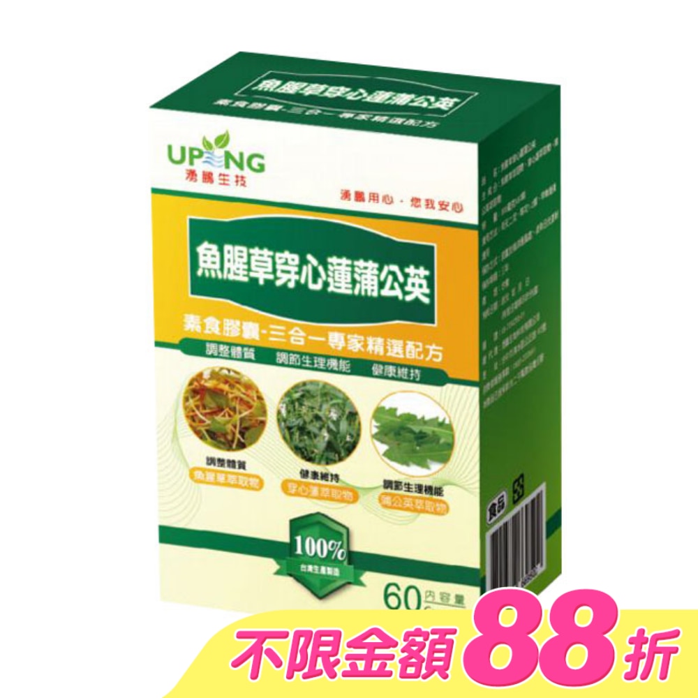湧鵬生技 魚腥草穿心蓮蒲公英素食膠囊 60粒 image