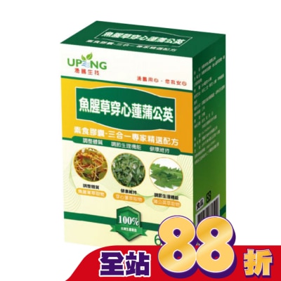 UP - 湧鵬生技 魚腥草穿心蓮蒲公英素食膠囊 60粒