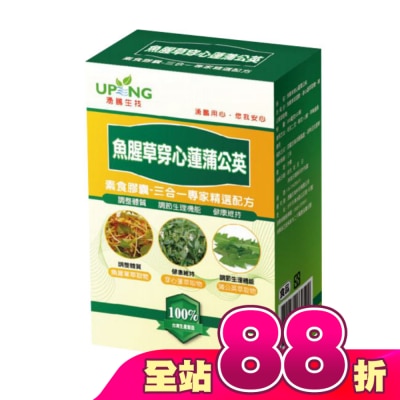 UP - 湧鵬生技 魚腥草穿心蓮蒲公英素食膠囊 60粒