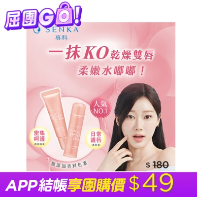 專科 SENKA - 保濕專科彈潤護唇膏4.5g
