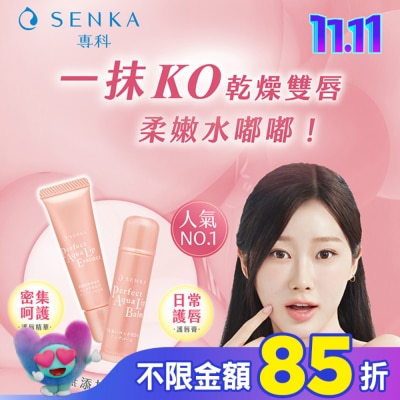 專科 SENKA 保濕專科彈潤護唇膏4.5g
