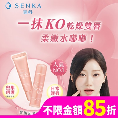 專科 SENKA 保濕專科彈潤護唇膏4.5g