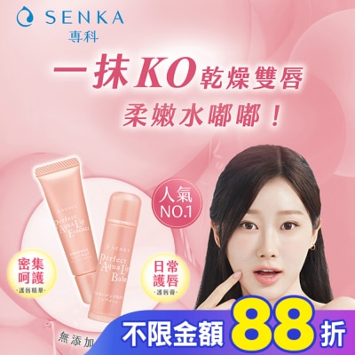 專科 SENKA 保濕專科彈潤護唇膏4.5g