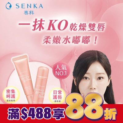 專科 SENKA 保濕專科彈潤護唇膏4.5g