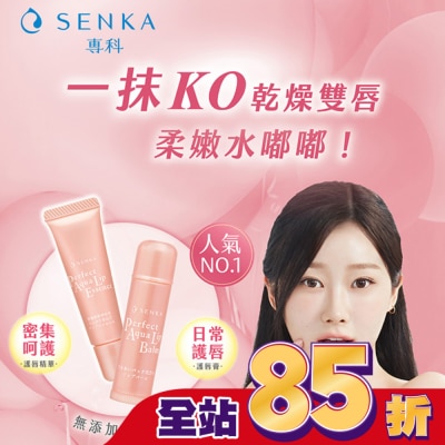 專科 SENKA 保濕專科彈潤護唇膏4.5g