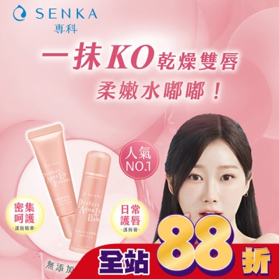 專科 SENKA - 保濕專科彈潤護唇精華10g