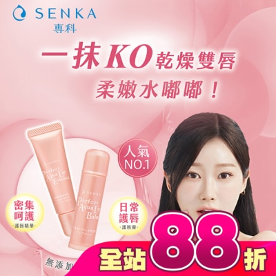 專科 SENKA - 保濕專科彈潤護唇精華10g