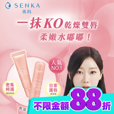 專科 SENKA 保濕專科彈潤護唇精華10g image