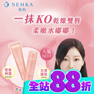 專科 SENKA 保濕專科彈潤護唇精華10g image