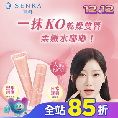 專科 SENKA 保濕專科彈潤護唇精華10g