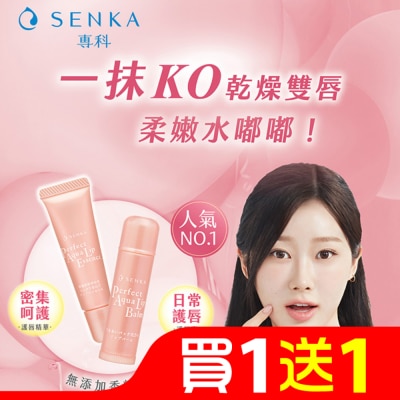 專科 SENKA 保濕專科彈潤護唇精華10g