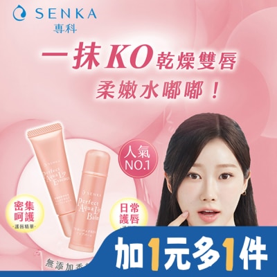 專科 SENKA 保濕專科彈潤護唇精華10g