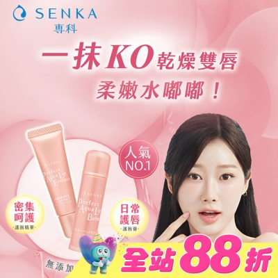 專科 SENKA - 保濕專科彈潤護唇精華10g