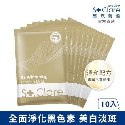 St.Clare聖克萊爾 St.Clare聖克萊爾 RS肌因亮白面膜10入