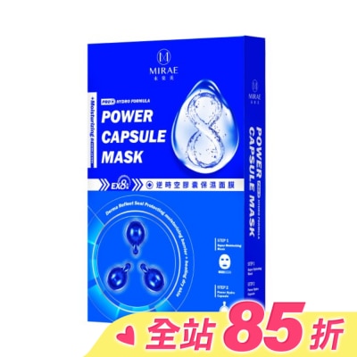 MIRAE 【未來美】EX8分鐘逆時空膠囊保濕面膜(3入