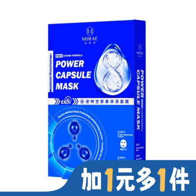 MIRAE 【未來美】EX8分鐘逆時空膠囊保濕面膜(3入