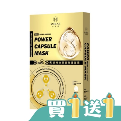 MIRAE - 【未來美】EX8分鐘逆時空膠囊修護面膜(3入