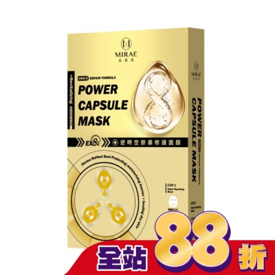 MIRAE未來美 - 【未來美】EX8分鐘逆時空膠囊修護面膜(3入