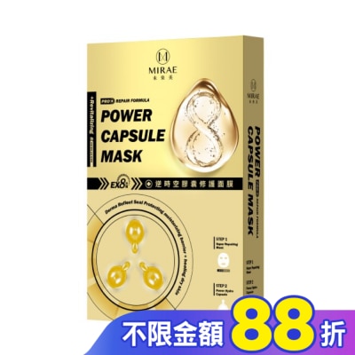 MIRAE未來美 【未來美】EX8分鐘逆時空膠囊修護面膜(3入