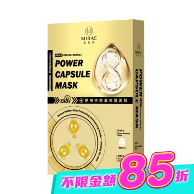 MIRAE未來美 - 【未來美】EX8分鐘逆時空膠囊修護面膜(3入 image