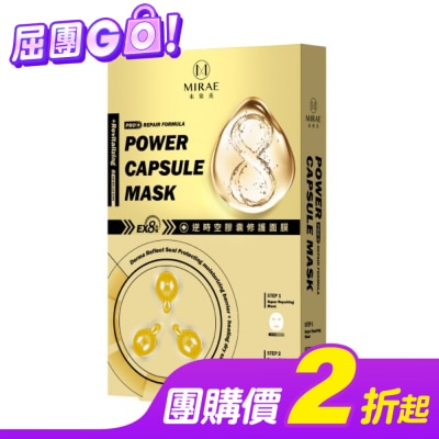 MIRAE 【未來美】EX8分鐘逆時空膠囊修護面膜(3入