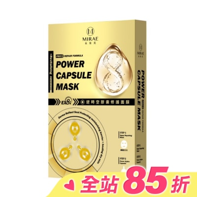 MIRAE 【未來美】EX8分鐘逆時空膠囊修護面膜(3入