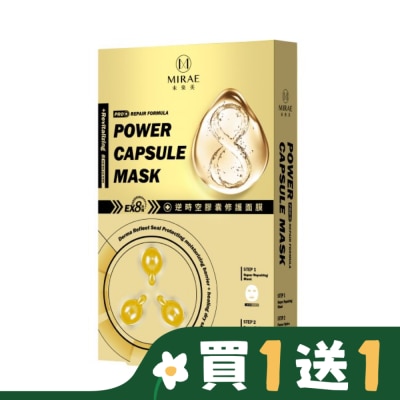 MIRAE 【未來美】EX8分鐘逆時空膠囊修護面膜(3入