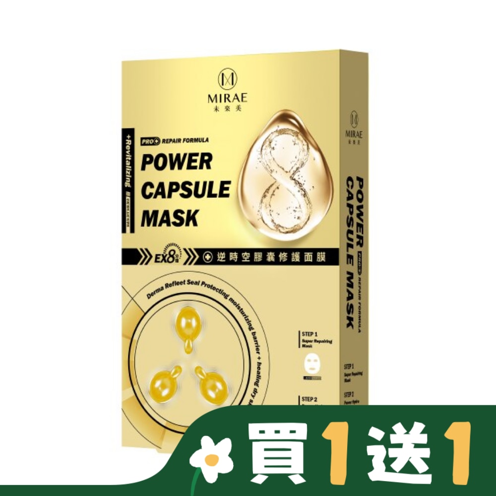 【未來美】EX8分鐘逆時空膠囊修護面膜(3入